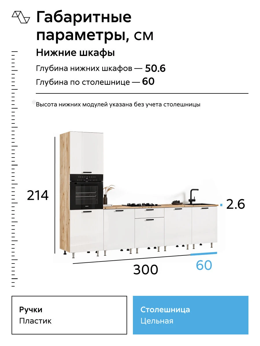 Кухонный гарнитур прямой Нонтон Рио New №2, 300 см, дуб крафт / белый глянец / дуб вотан