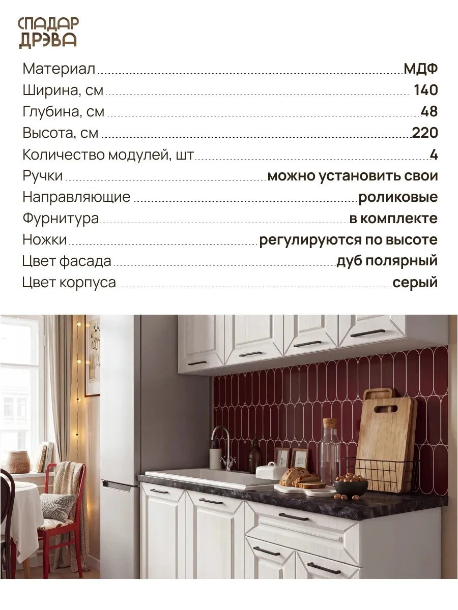 Кухонный гарнитур комплект готовый 1,4м