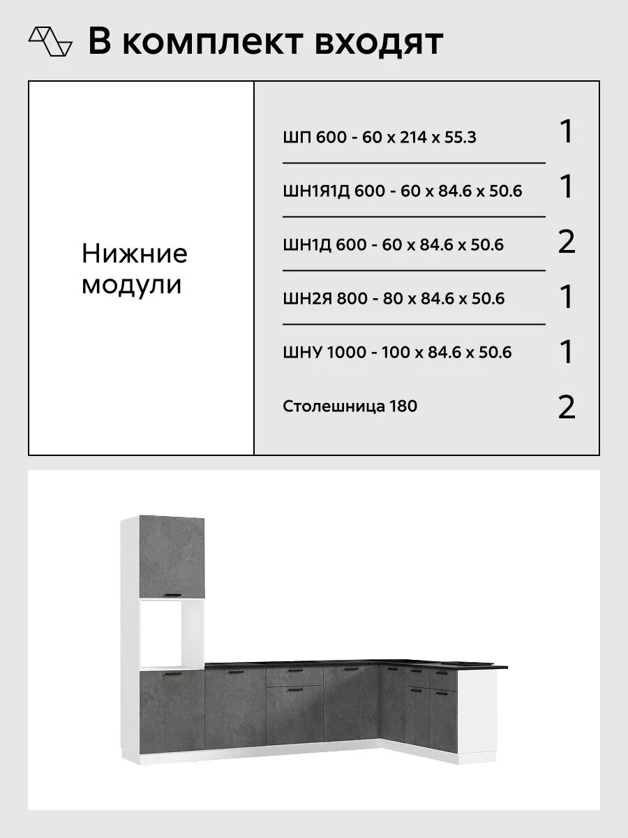 Кухонный гарнитур угловой Нонтон Рио NEW №2, 300х180 см, бетон светлый / бетон темный / кастилло
