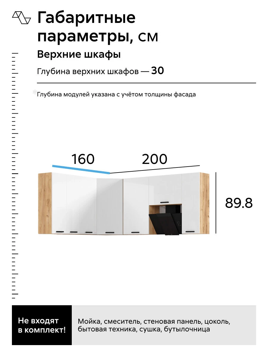 Кухонный гарнитур угловой Нонтон Рио New, 160x200 см, дуб крафт / белый глянец / дуб вотан