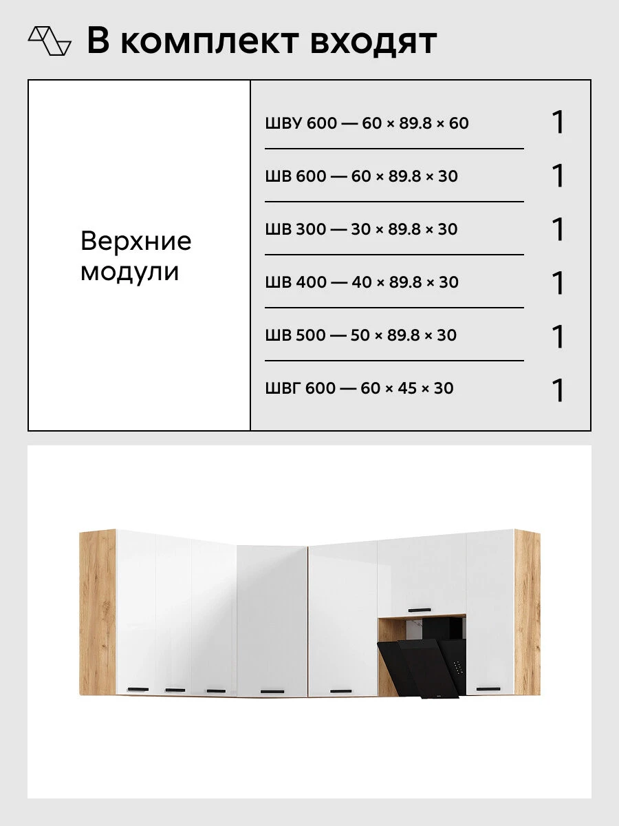 Кухонный гарнитур угловой Нонтон Рио New, 160x200 см, дуб крафт / белый глянец / дуб вотан