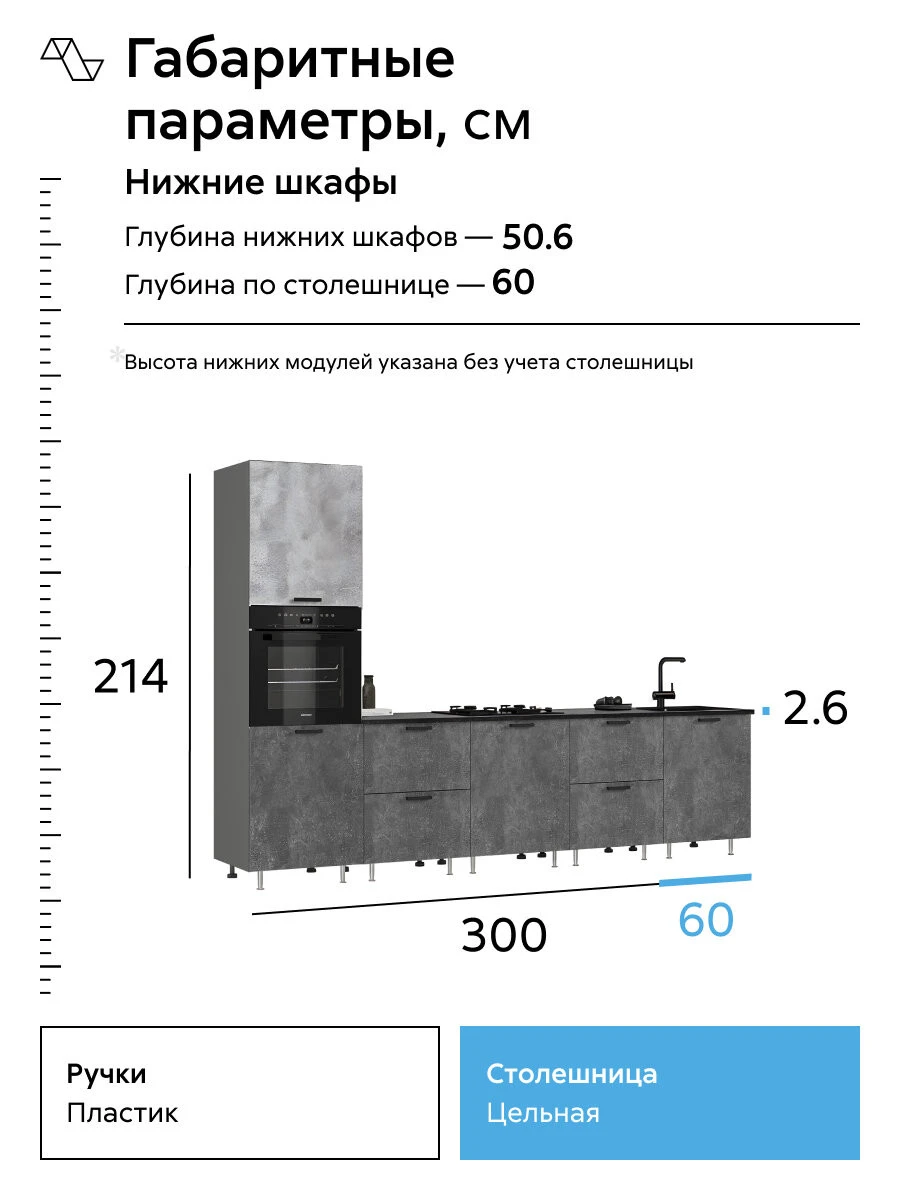Кухонный гарнитур прямой Нонтон Рио New, 300 см, графит / бетон светлый / бетон темный / белый глянец
