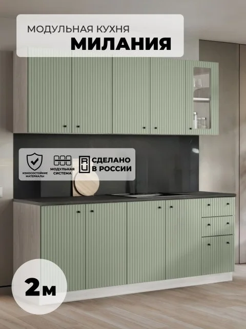RAUS, Кухонный гарнитур Милания 2м, МДФ прямая кухня фисташковая, светлый корпус